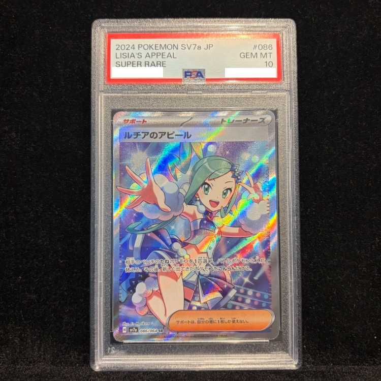 PSA10】ルチアのアピール SR 086/064 1枚 - メルカリ