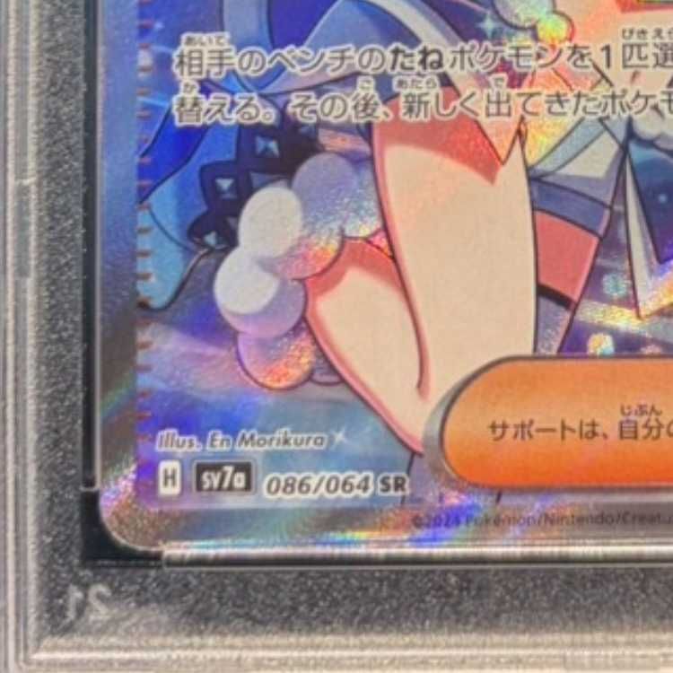 PSA10】ルチアのアピール SR 086/064 1枚 - メルカリ