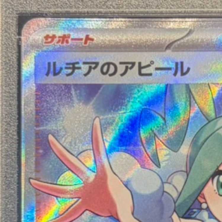 PSA10】ルチアのアピール SR 086/064 1枚 - メルカリ