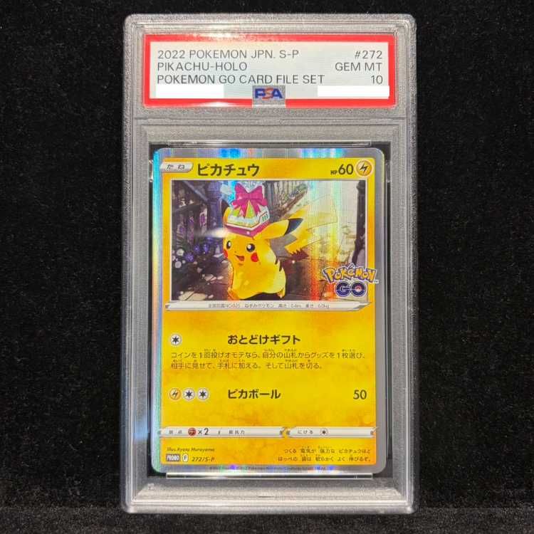 PSA10】ピカチュウ Pokemon GO カードファイルセット PROMO 272/S-P 1
