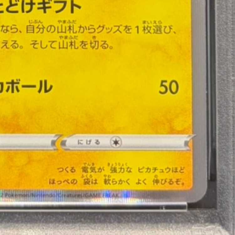 PSA10】ピカチュウ Pokemon GO カードファイルセット PROMO 272/S-P 1