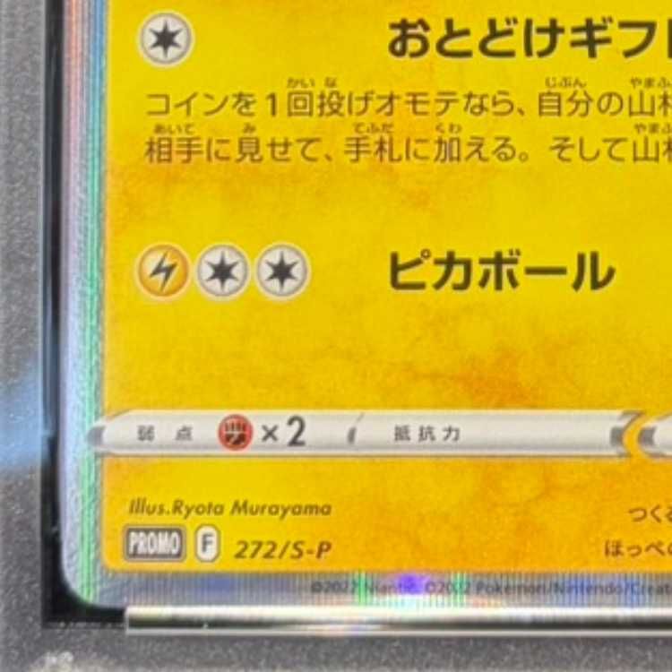 PSA10】ピカチュウ Pokemon GO カードファイルセット PROMO 272/S-P 1