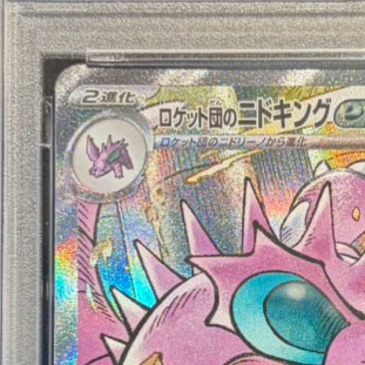 PSA10】ロケット団のニドキングex SAR 126/098 1枚 - メルカリ