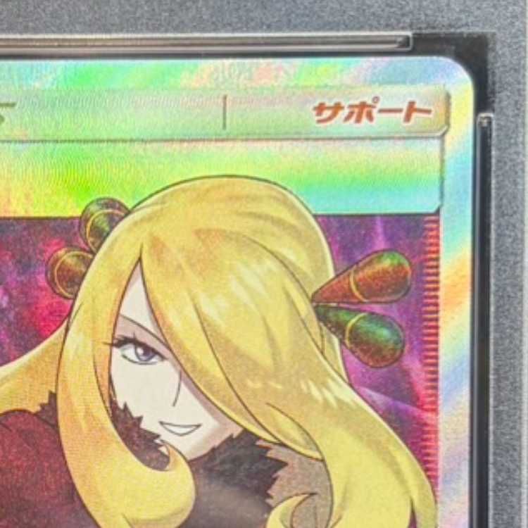 PSA10】シロナ(指差し) SR 070/066 1枚 - メルカリ