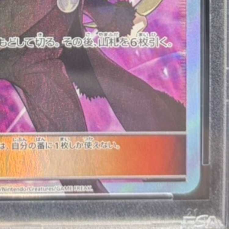 PSA10】シロナ(指差し) SR 070/066 1枚 - メルカリ