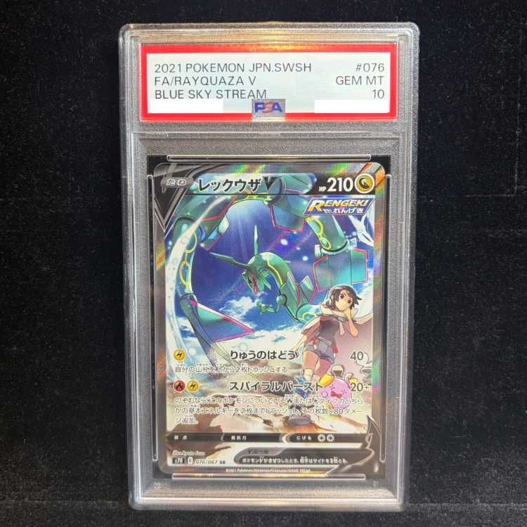 PSA10】レックウザV SR 076/067 1枚 - メルカリ