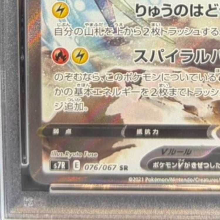 PSA10】レックウザV SR 076/067 1枚 - メルカリ