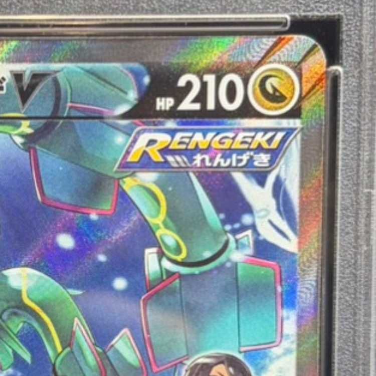 PSA10】レックウザV SR 076/067 1枚 - メルカリ
