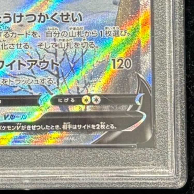 PSA10】 グレイシアV 《SA》 (SR) {077/069} [S6a/イーブイヒーローズ