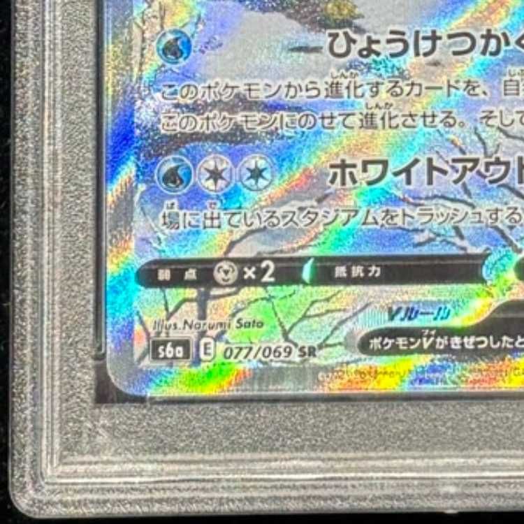 PSA10】 グレイシアV 《SA》 (SR) {077/069} [S6a/イーブイヒーローズ