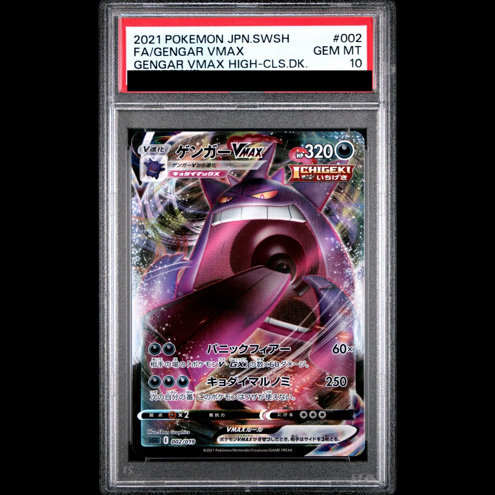 PSA10】ゲンガーVMAX(RRR仕様) S-TD 002/019 1枚 - メルカリ