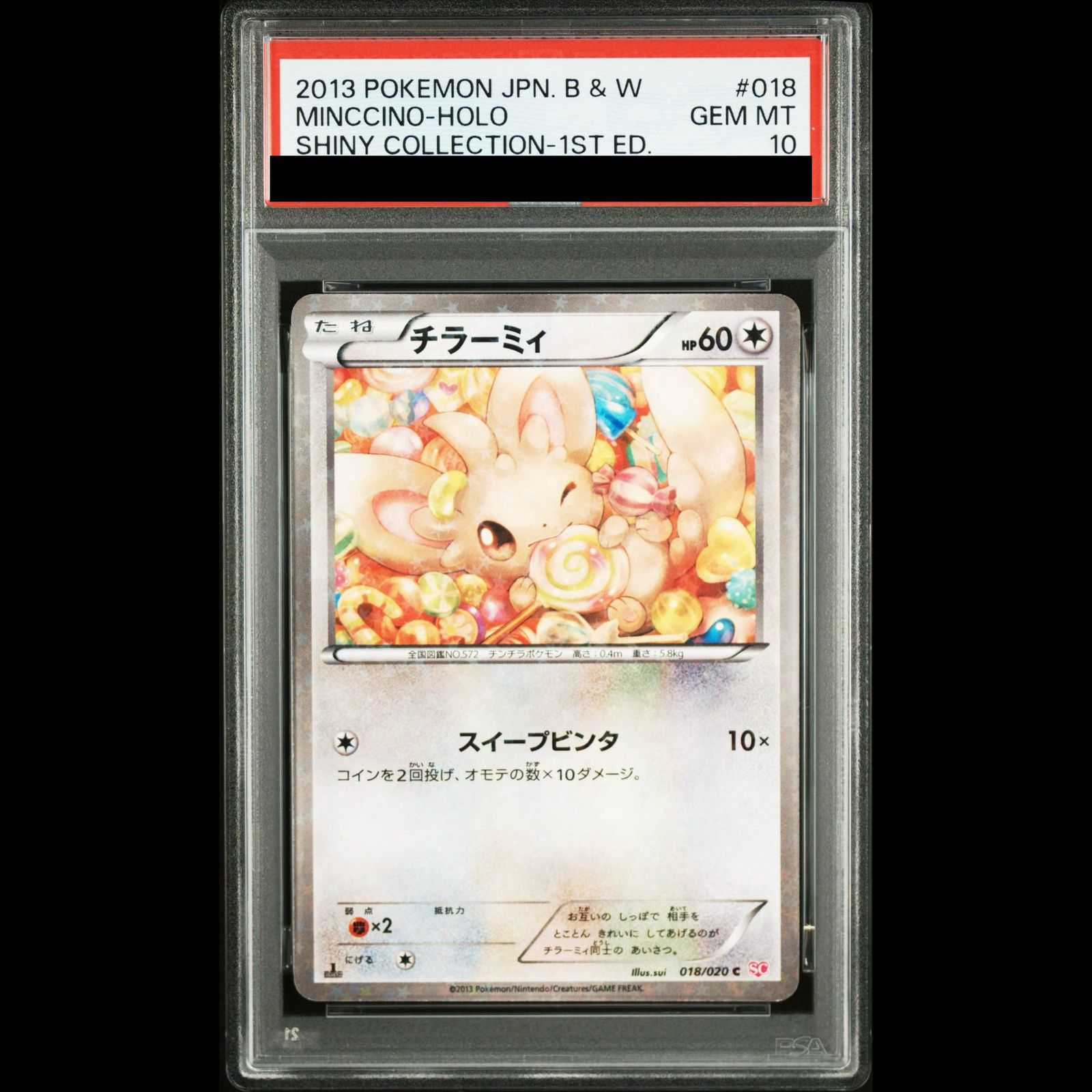 PSA10】チラーミィ(キラ) C 018/020 1枚 - メルカリ