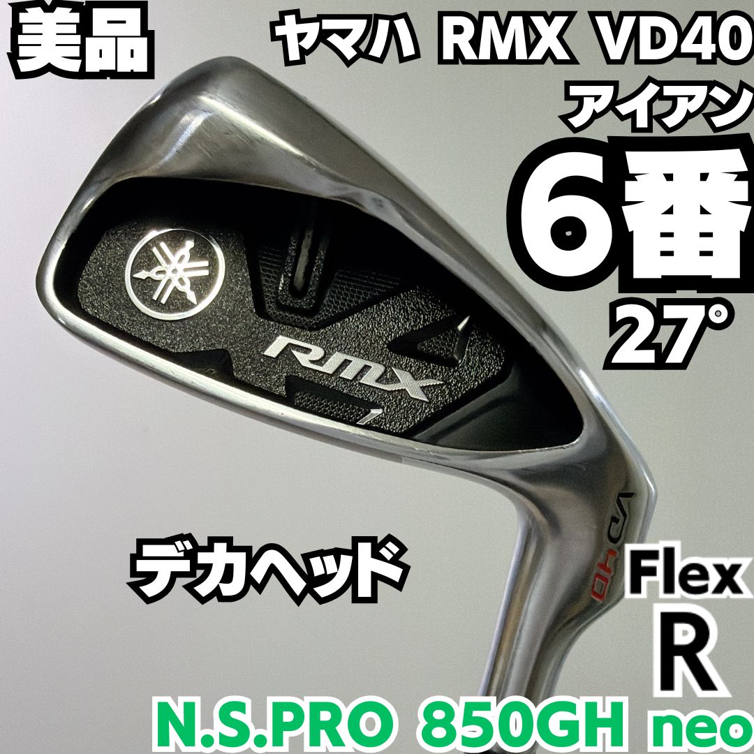 美品 ヤマハ RMX VD40 6番単品アイアン 850ネオ スチールR