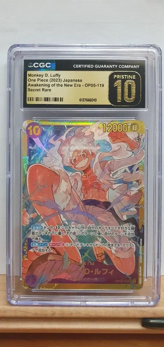 一般 ONE PIECE モンキー・D・ルフィ(ルフィ) OP05-119 SEC cgc10 Pristine