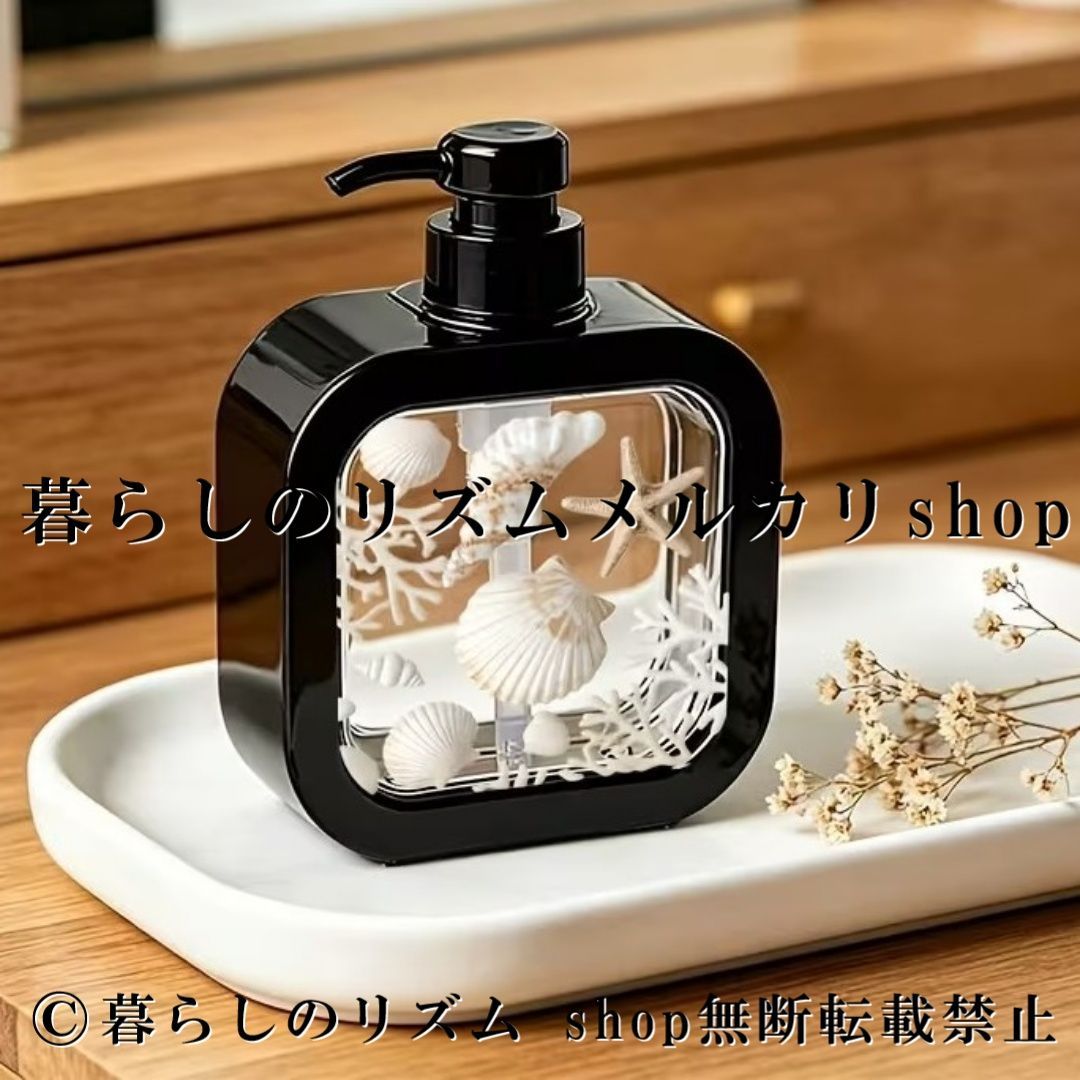 貝殻 サンゴ ポンプボトル ソープディスペンサー ローションボトル シャンプーボトル 詰め替えボトル マリン シェル オーシャン バスルーム 洗面所 キッチン ハンドソープ ボディソープ シ