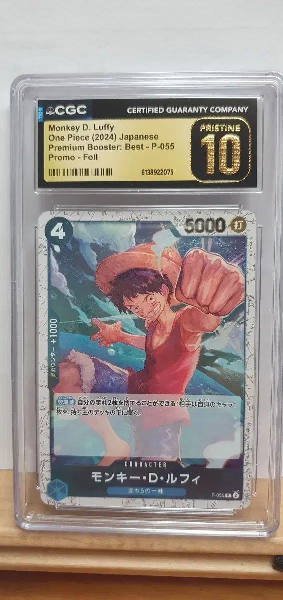 一般 ONE PIECE モンキー・D・ルフィ(ルフィ) プロモ P-055 フォイル CGC10 Pristine