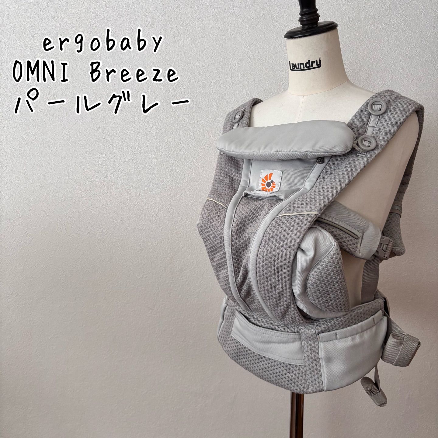 ergobaby エルゴ OMNI Breeze オムニブリーズ 抱っこ紐 パールグレー 