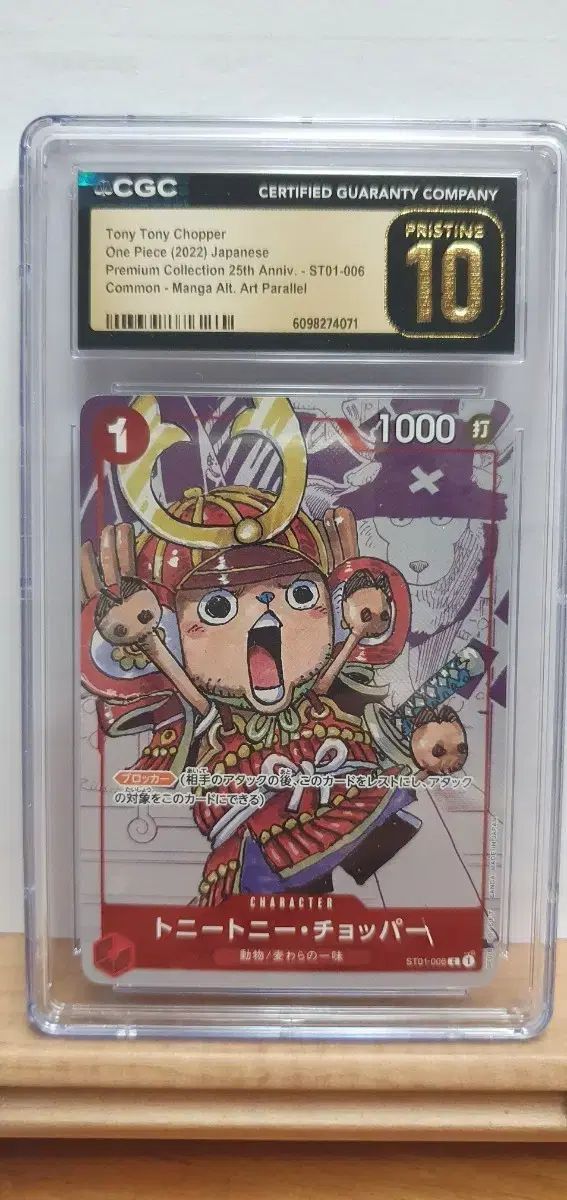 一般 ONE PIECE トニートニー・チョッパー カード ST01-006 Fantastic CGC10 Pristine