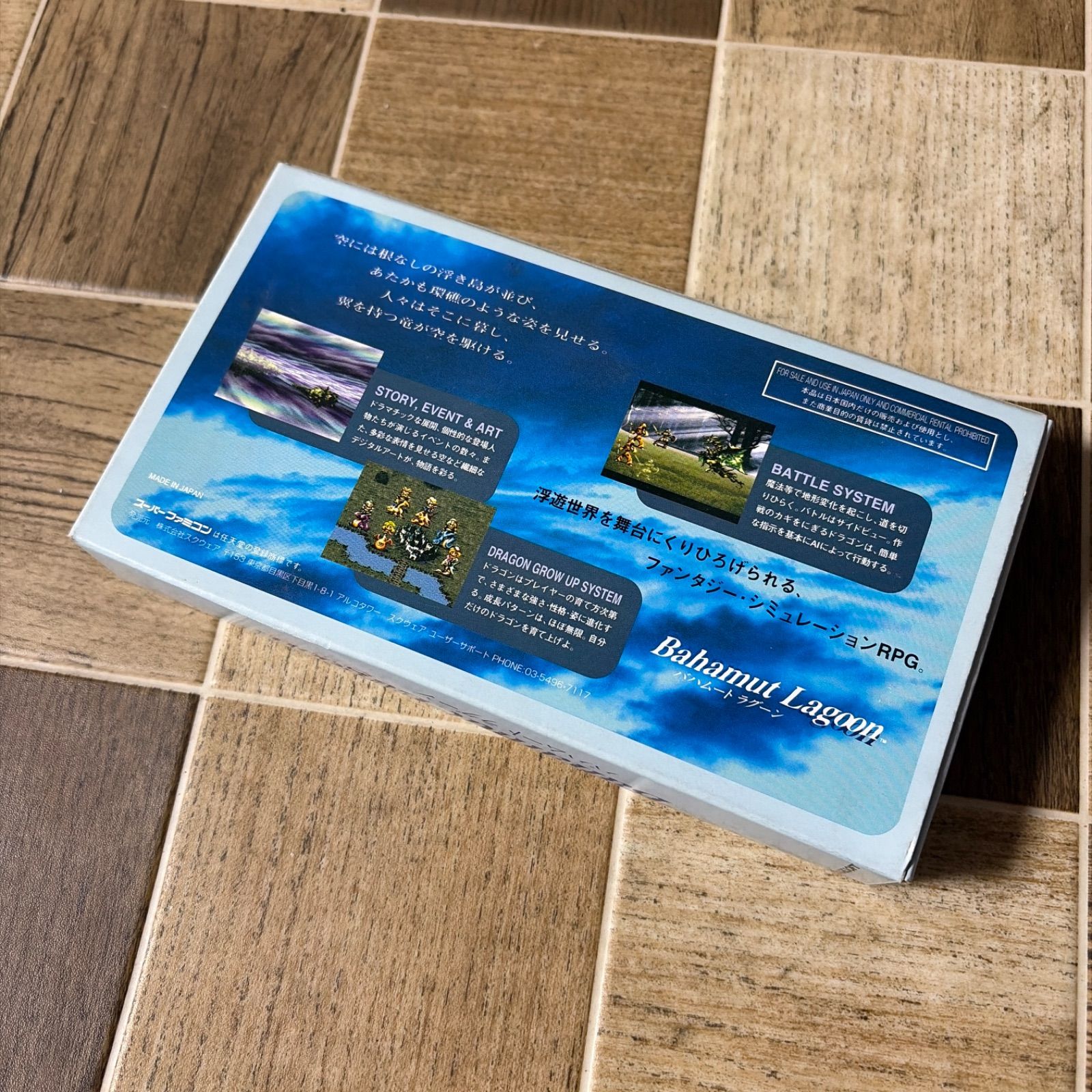 Bahamut Lagoon バハムートラグーン スーパーファミコン ソフト 中古品