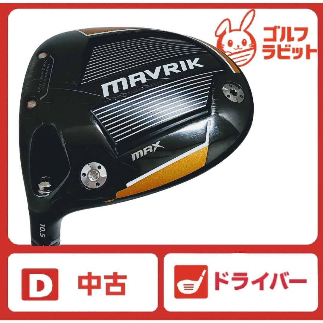 レフティー キャロウェイ MAVRIK　MAX 1W カーボン S