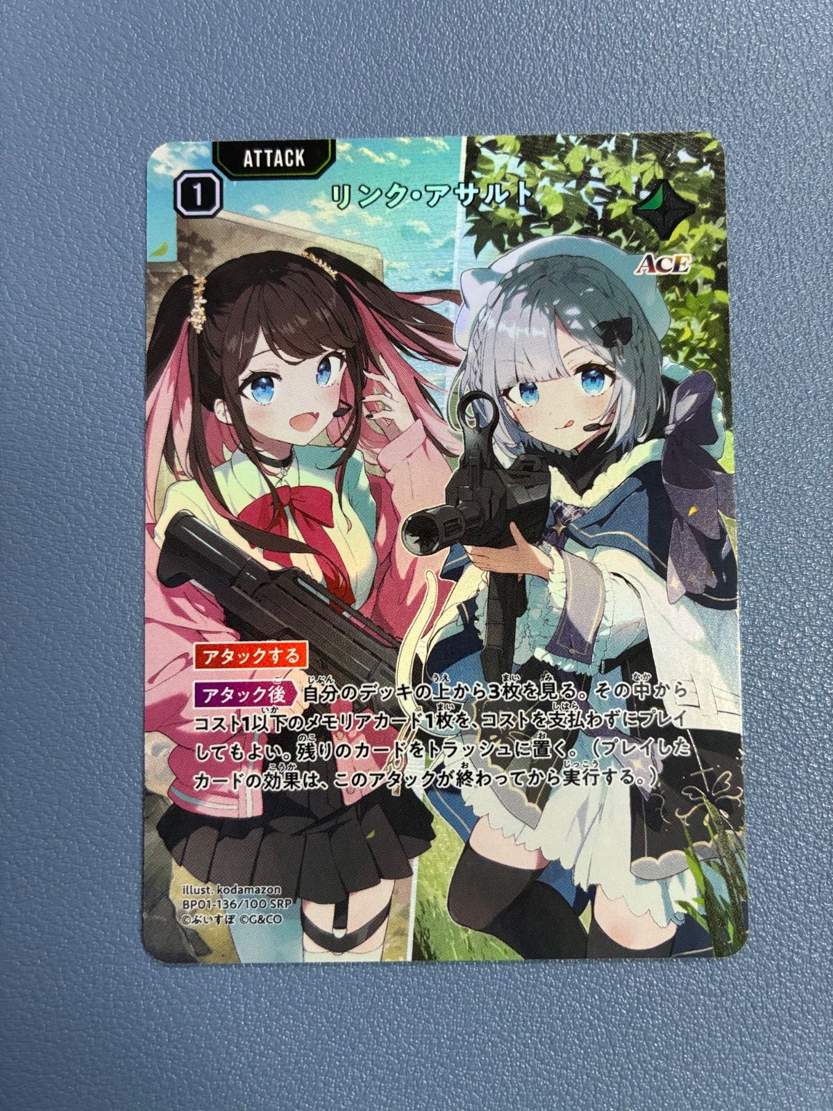XrossStars リンク・アサルト SRP