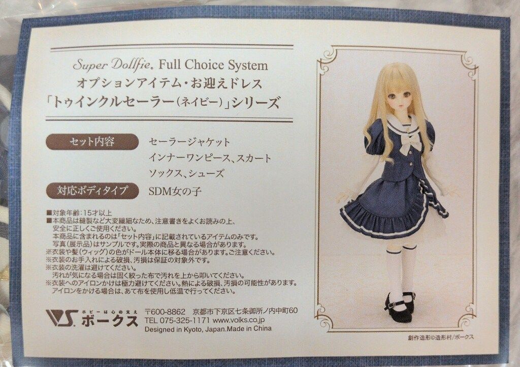 ドール・お人形遊び ボークス SDMサイズ トゥインクルセーラー
