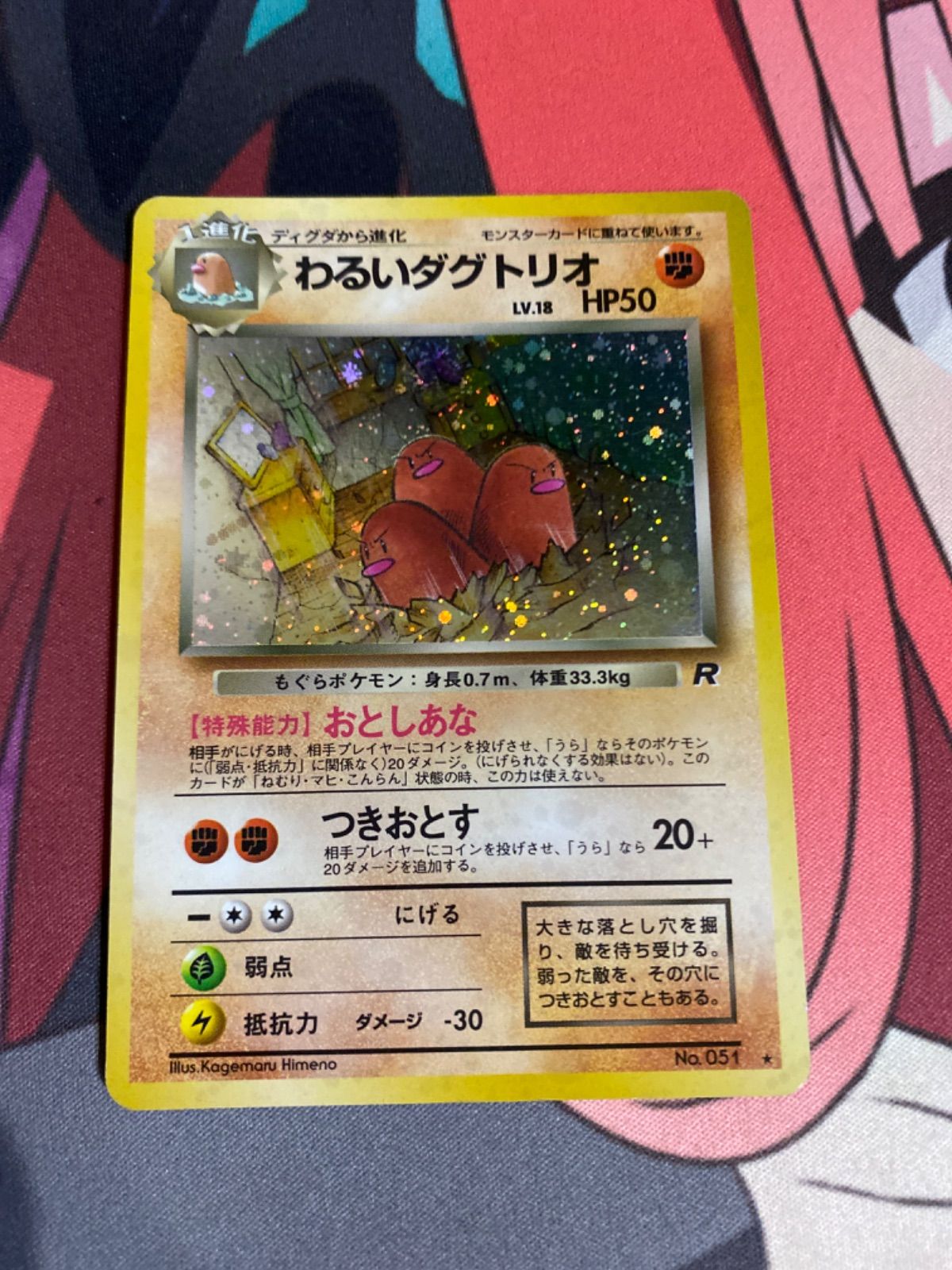 ポケモンカード わるいダグトリオ 旧裏 - メルカリ