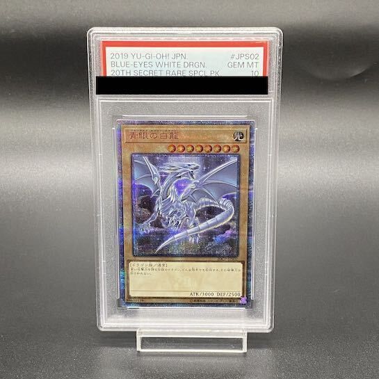 PSA10】青眼の白龍 20thシークレットレア 20CP-JPS02 1枚 - メルカリ