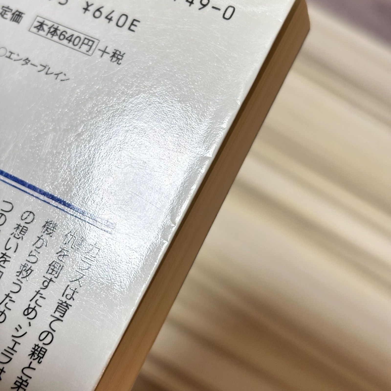 バテン・カイトス 嵐の城 ファミ通文庫 - メルカリ