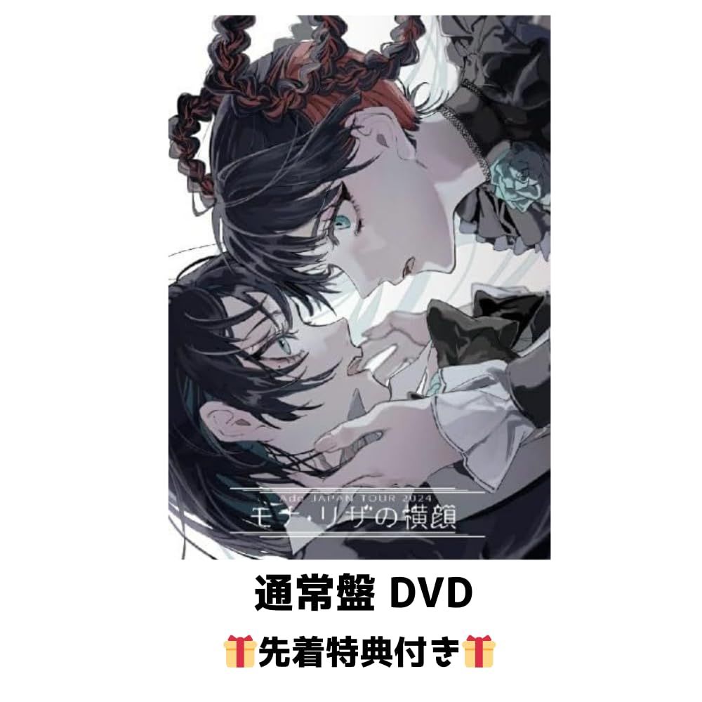 【先着 Ado モナ・リザの横顔 (通常盤 DVD)
