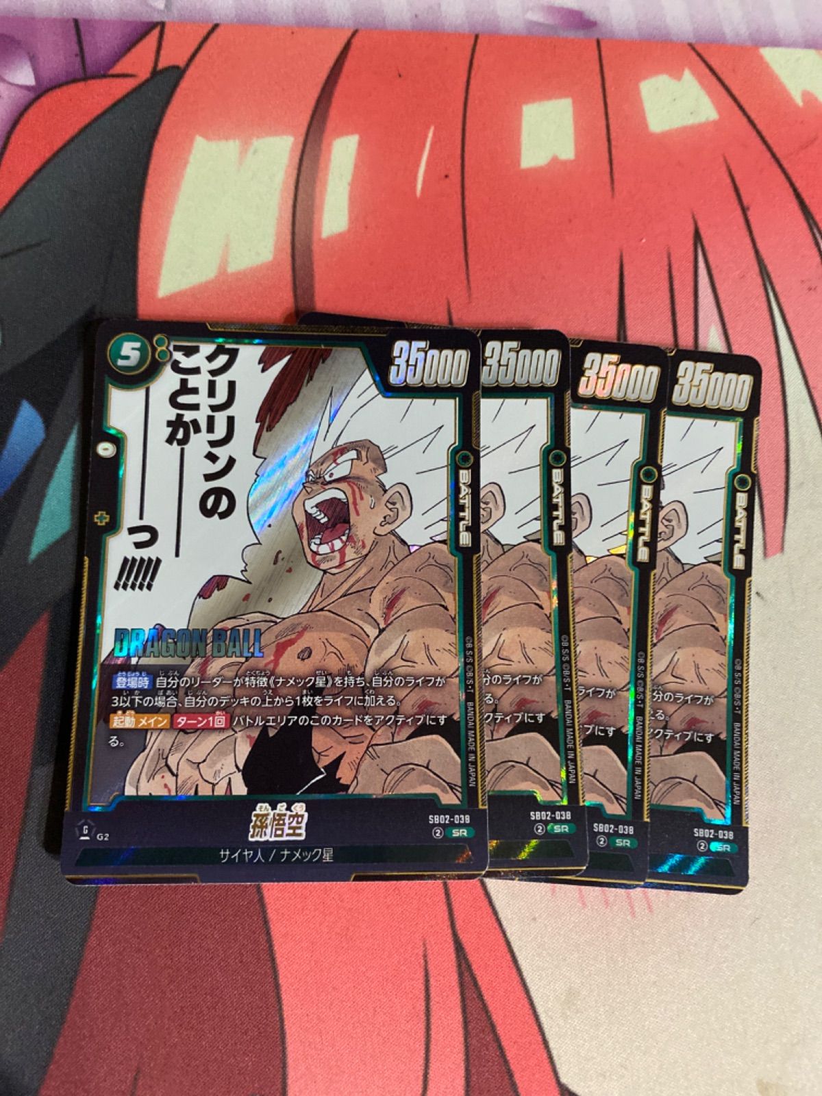 ドラゴンボールフュージョンワールド 孫悟空 sr 4枚 sb02-038 マンガ