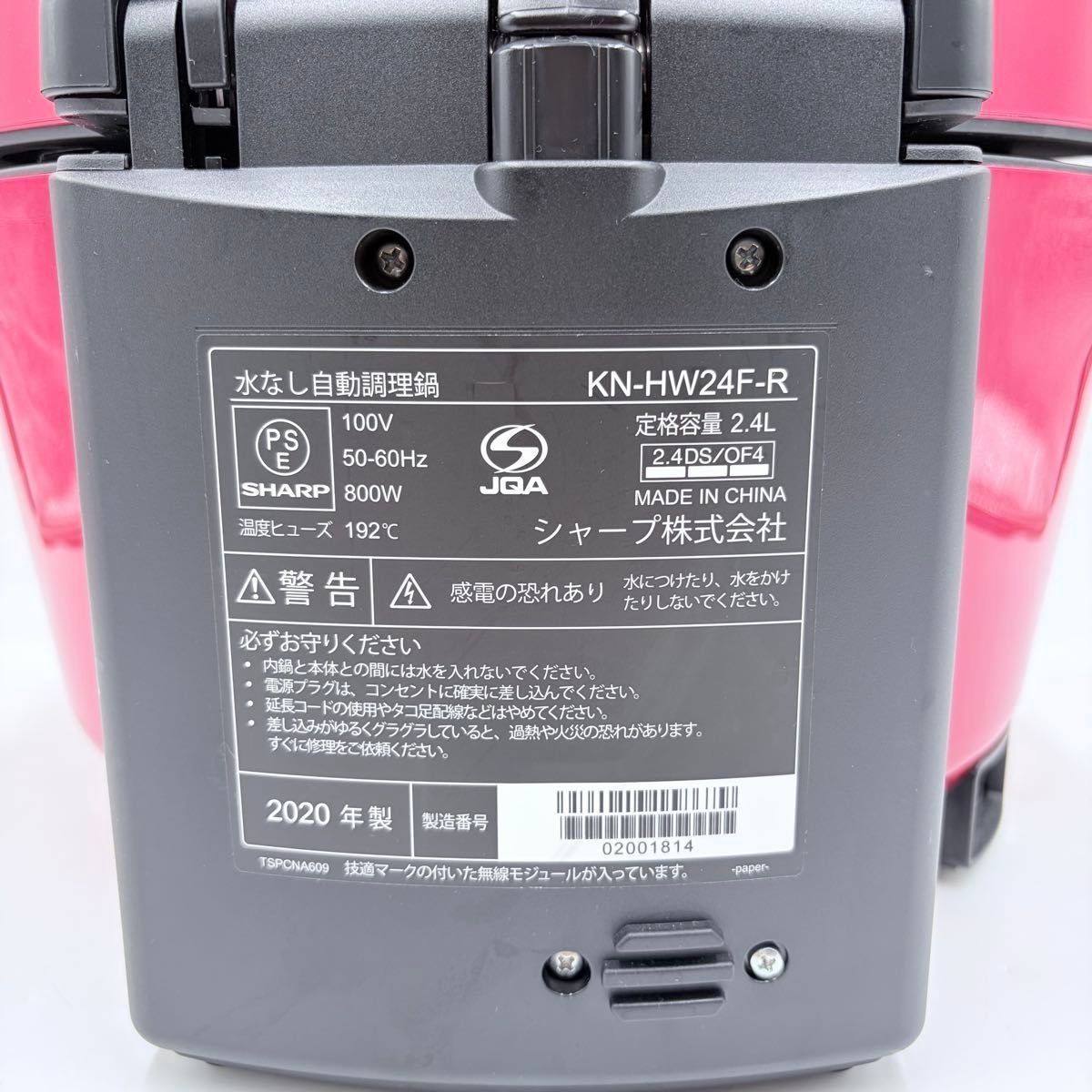 良品】SHARP KN-HW24F-R レッド シャープ ヘルシオ ホットクック 2〜6