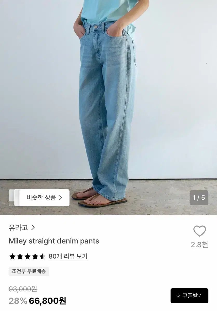 URAGO(ウラゴ) マイル ストレート デニム パンツ 新品 6,315円