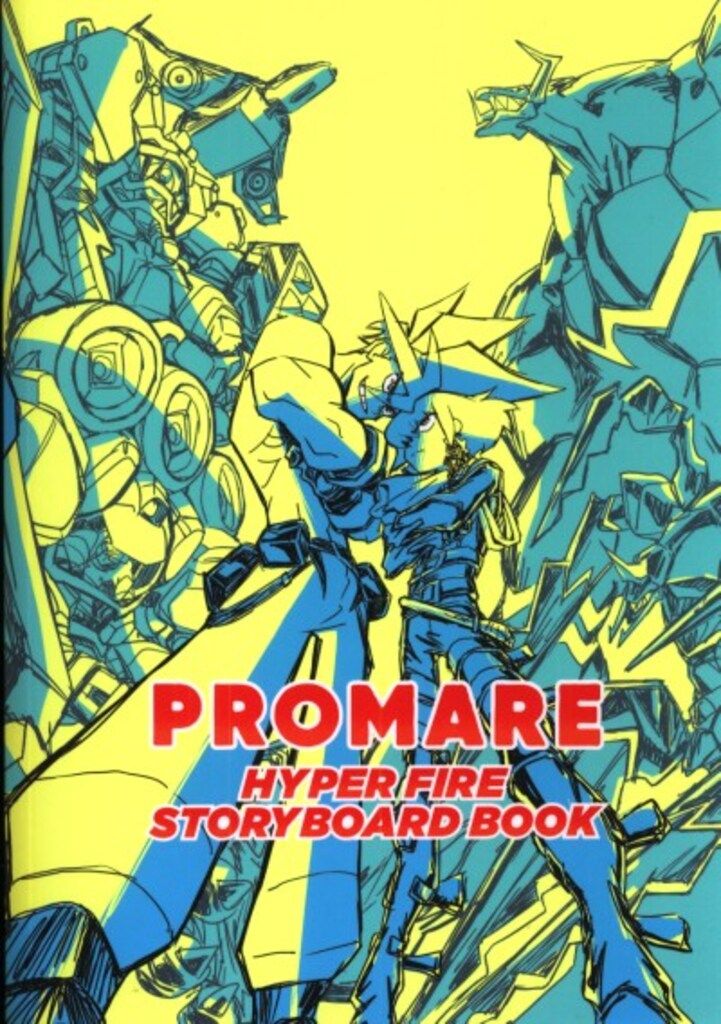 TRIGGER プロメア PROMARE HYPER FIRE STORYBOARD BOOK 絵コンテ集