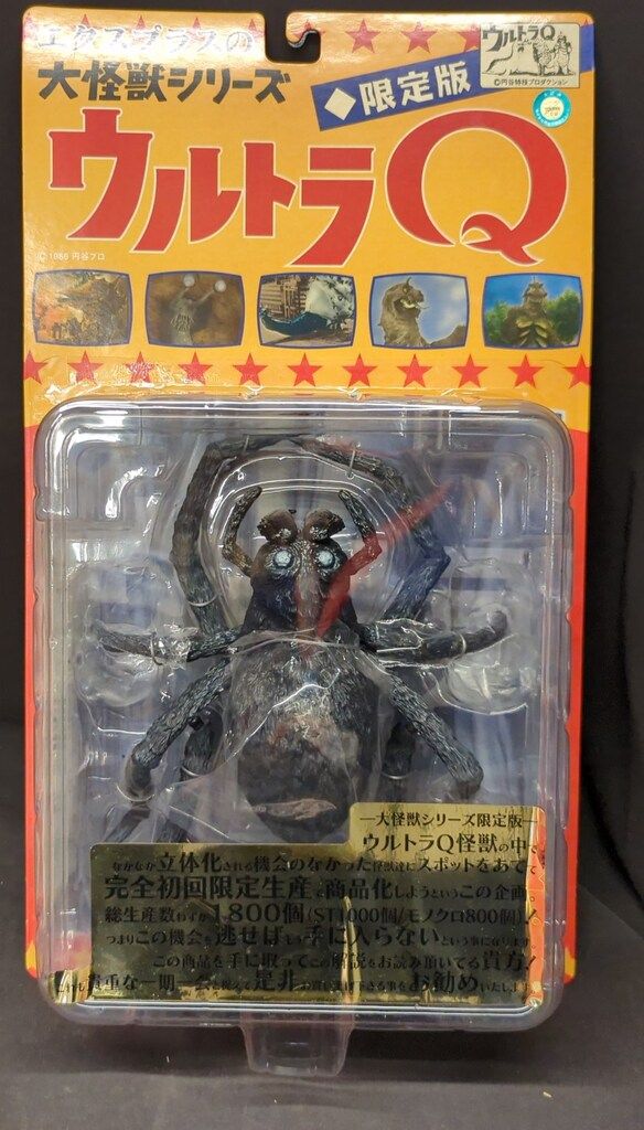 エクスプラス 大怪獣シリーズ タランチュラ モノクロ - メルカリ