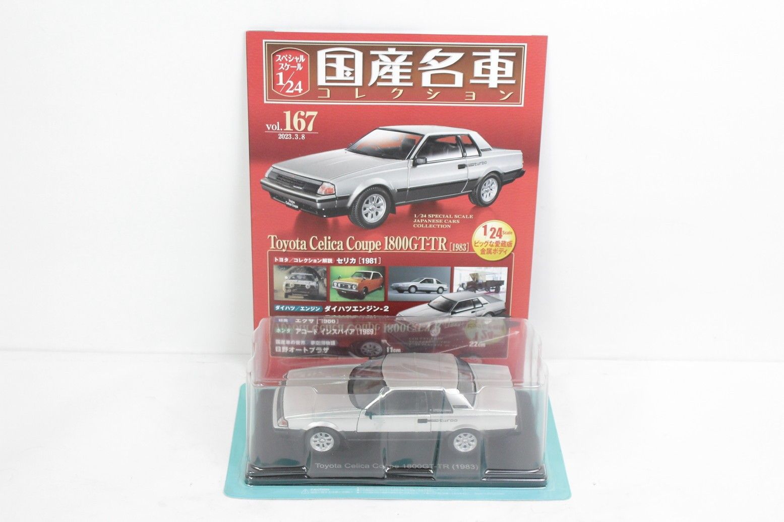 未開封 アシェット 国産名車コレクション 1/24 Toyota トヨタ セリカ