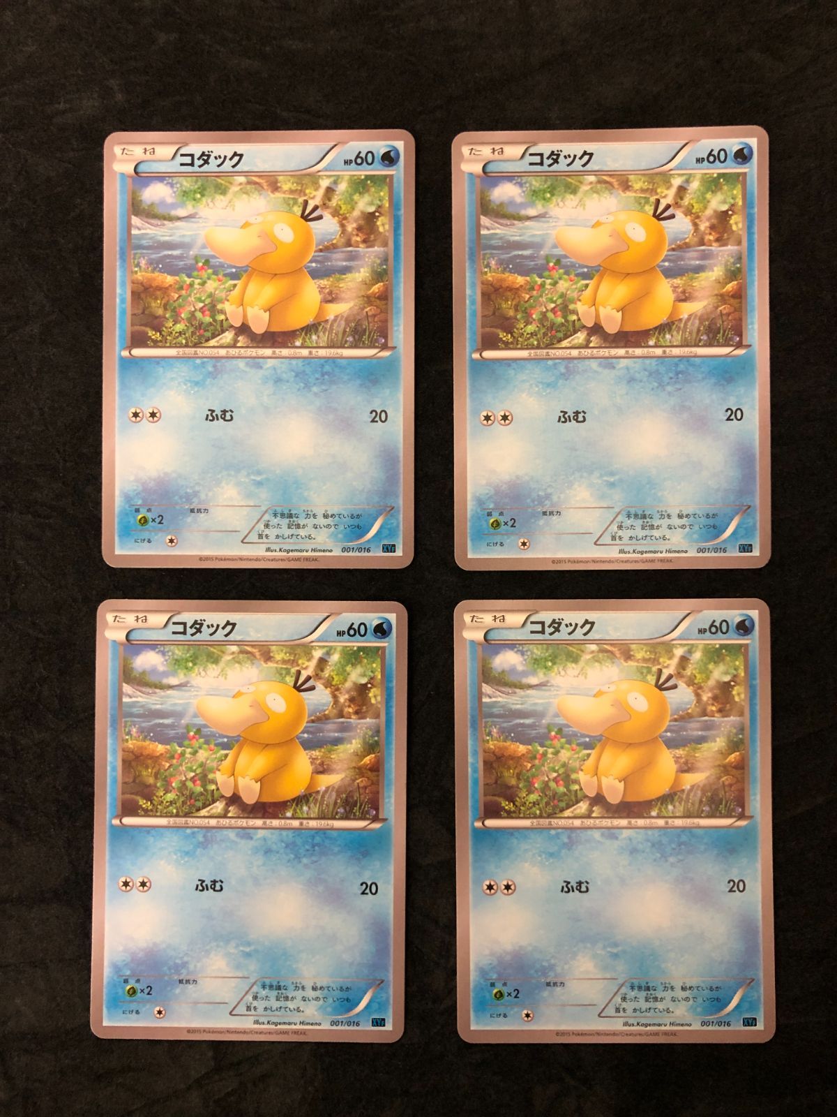 ポケモンカード コダック XYF 001/016 「BREAKコンボデッキ60