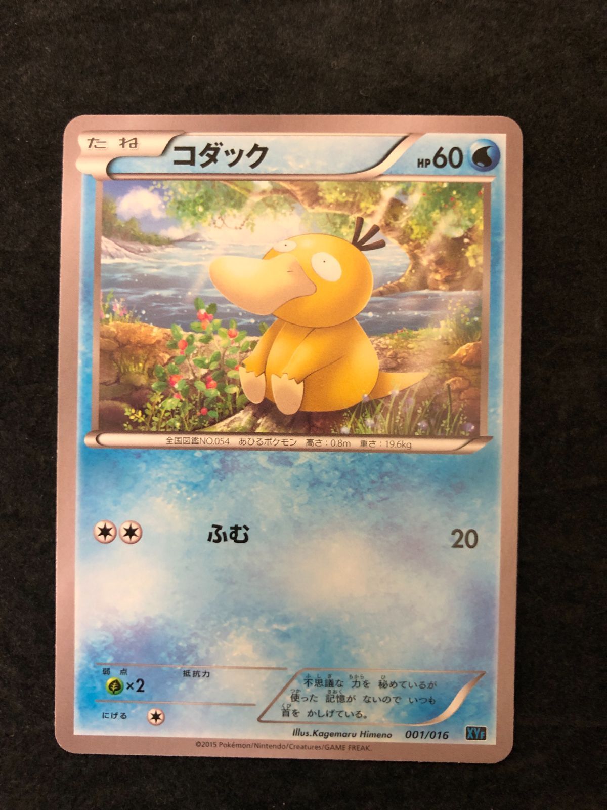 ポケモンカード コダック XYF 001/016 「BREAKコンボデッキ60