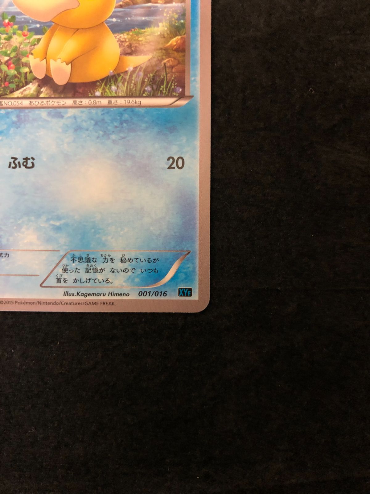 ポケモンカード コダック XYF 001/016 「BREAKコンボデッキ60