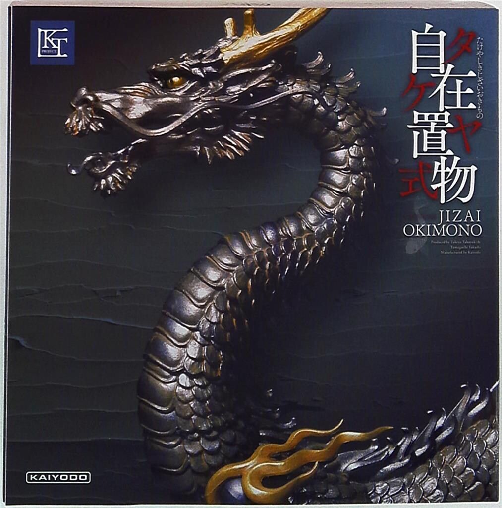 海洋堂 タケヤ式自在置物 龍 鉄錆地調版 KT003 - メルカリ
