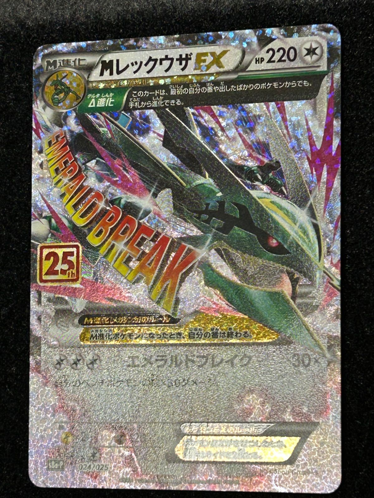 ポケモンカード MレックウザEX PR プロモ 024/025 25th ANNIVERSARY
