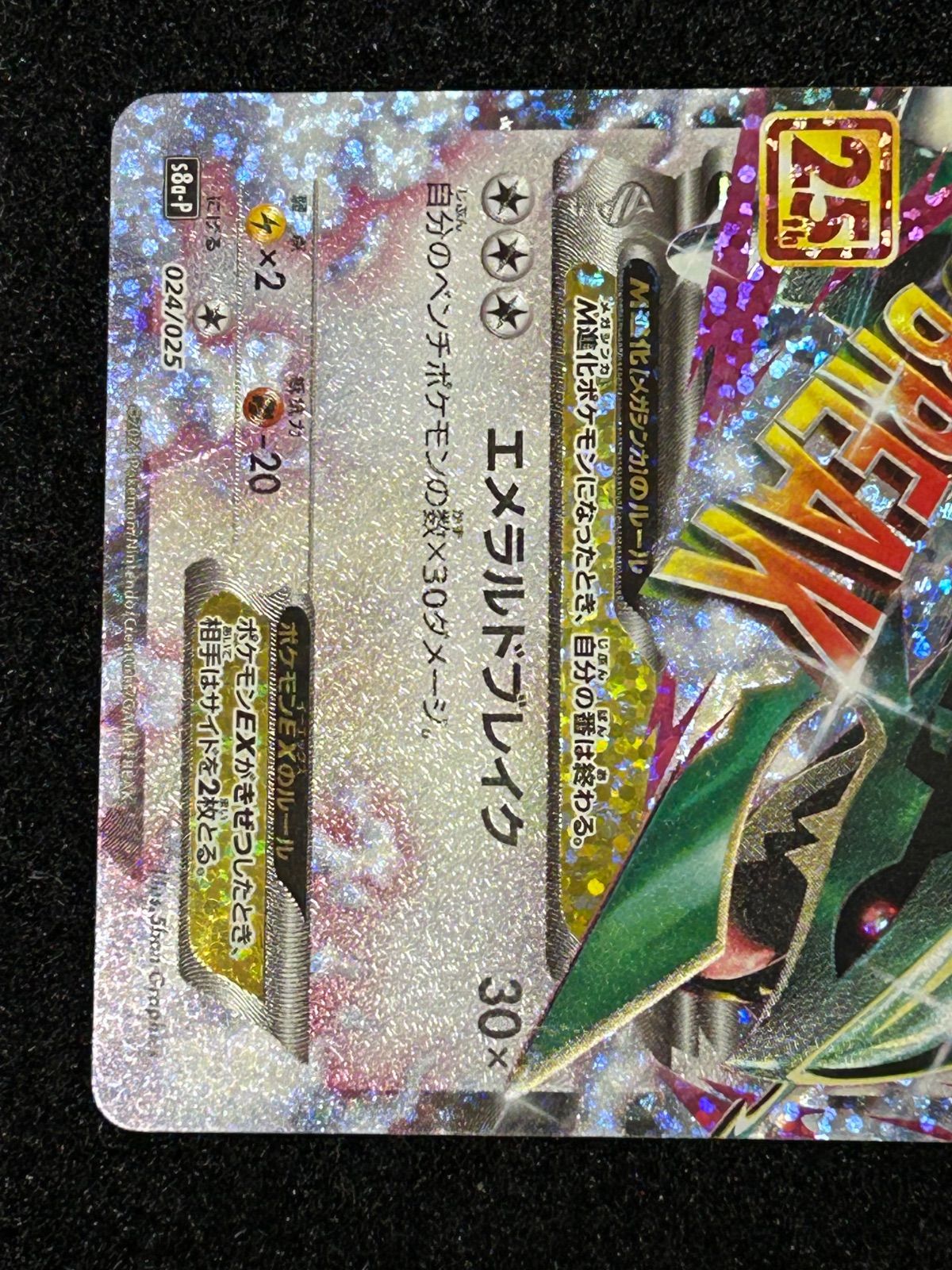 ポケモンカード MレックウザEX PR プロモ 024/025 25th ANNIVERSARY