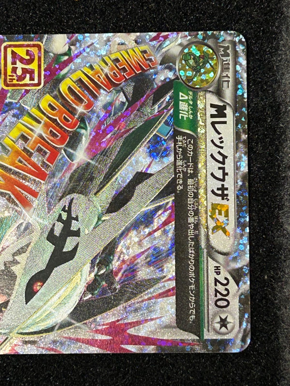 ポケモンカード MレックウザEX PR プロモ 024/025 25th ANNIVERSARY