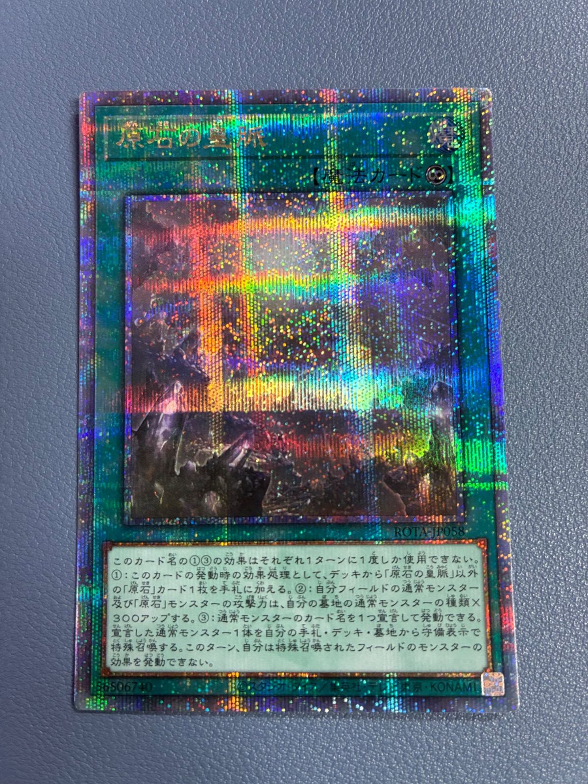 遊戯王 原石の皇脈 プリズマ - メルカリ