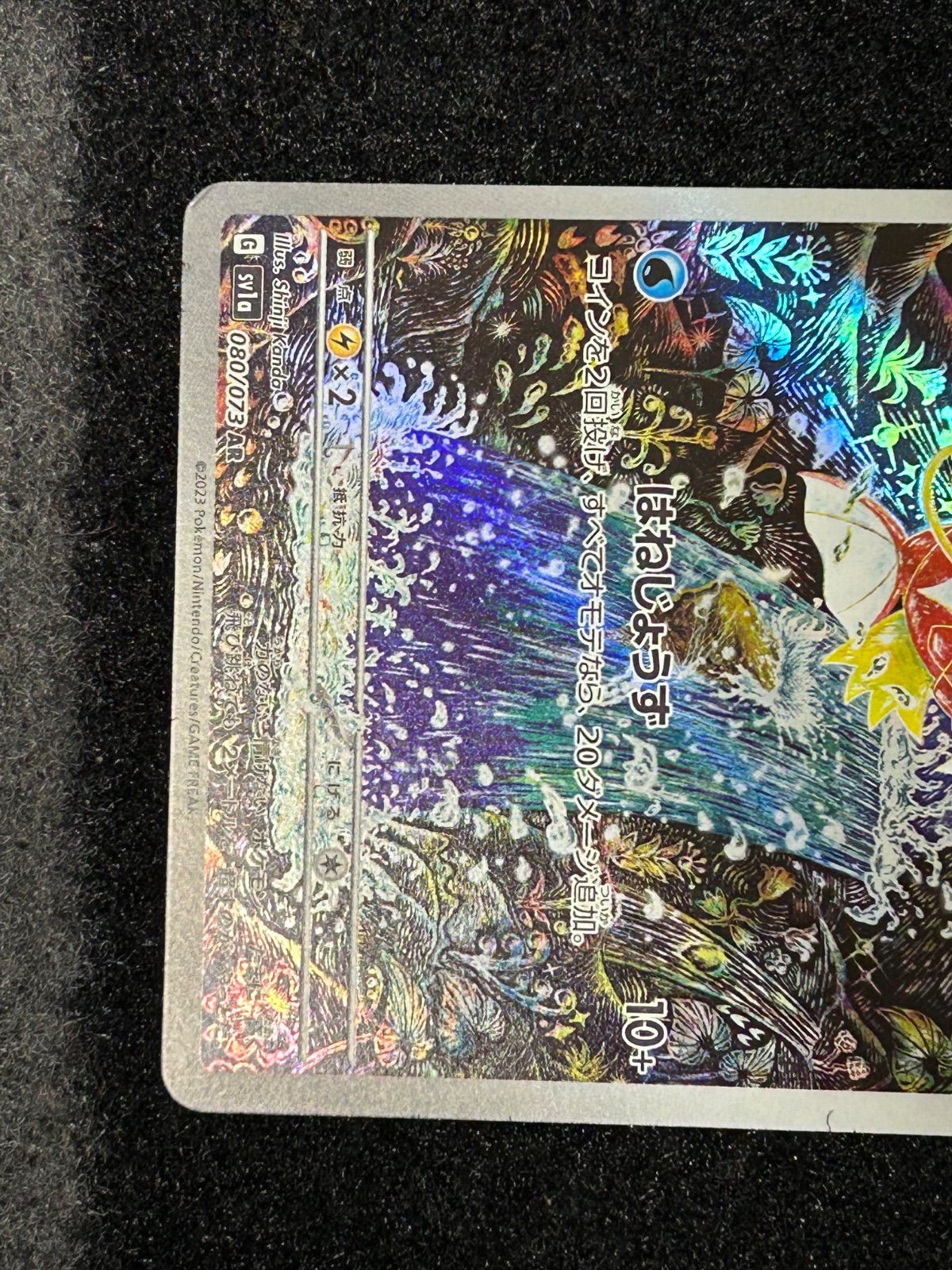 コイキング AR 080/073 トリプレットビート ポケモンカード ポケカ