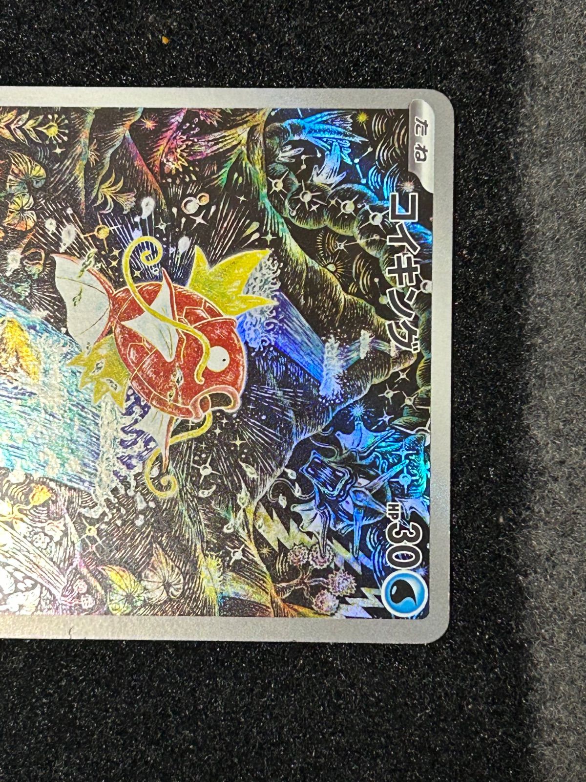コイキング AR 080/073 トリプレットビート ポケモンカード ポケカ