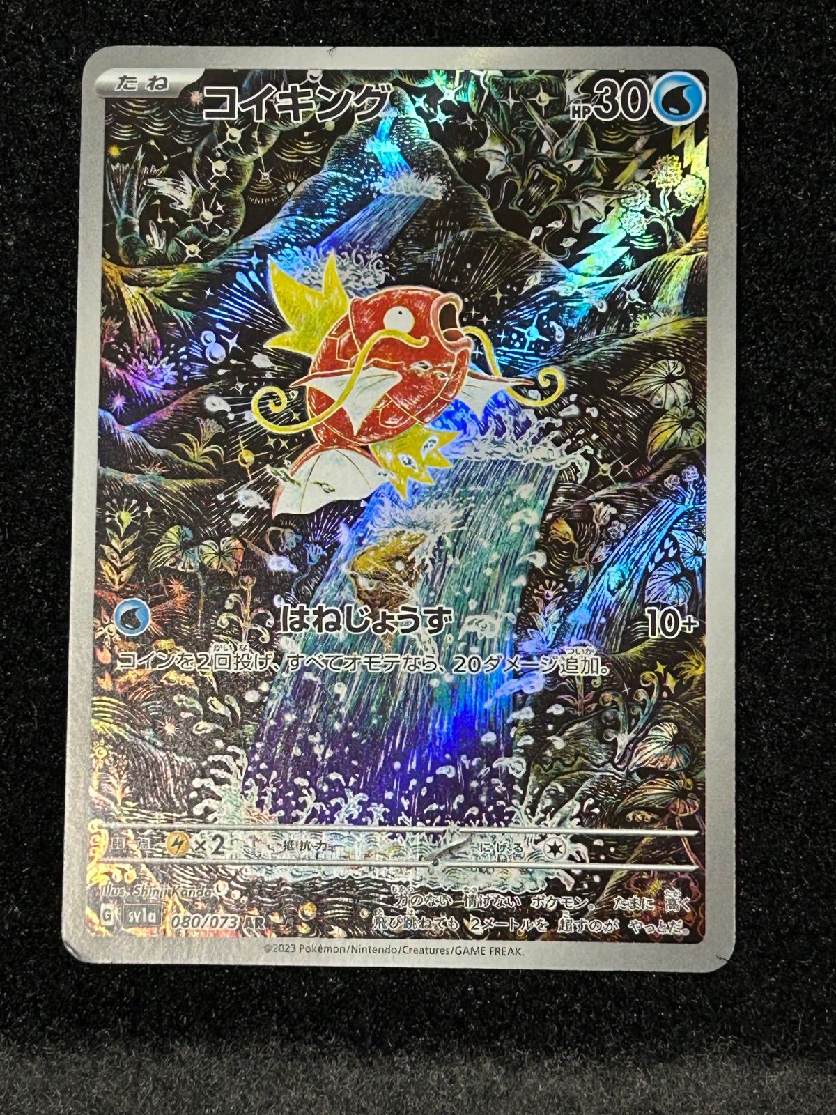 コイキング AR 080/073 トリプレットビート ポケモンカード ポケカ