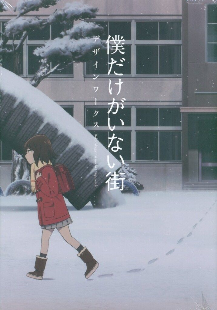 A-1 Pictures 僕だけがいない街 デザインワークス - メルカリ