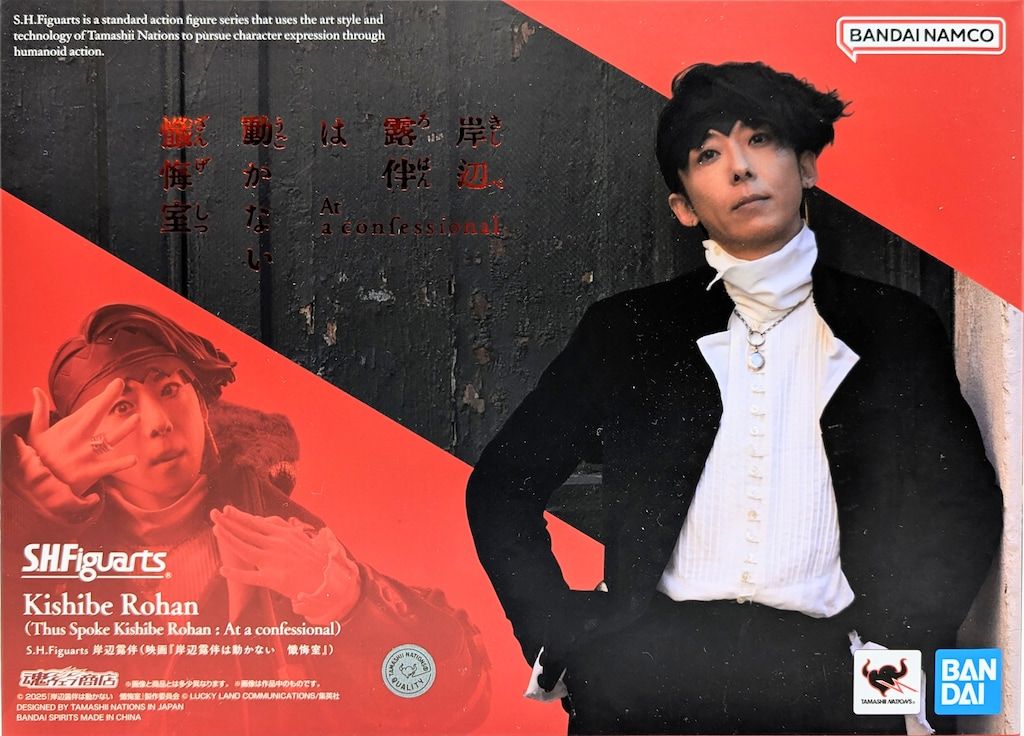 BANDAI SPIRITS S.H.Figuarts 岸辺露伴(映画『岸辺露伴は動かない 懺悔室』)