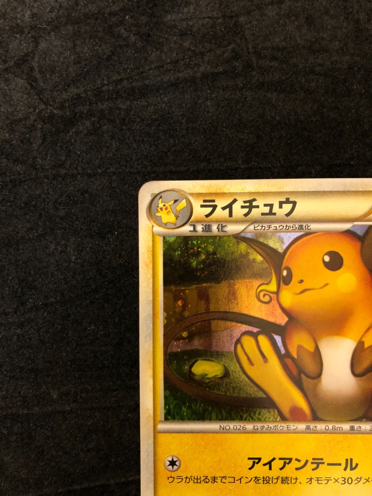 ポケモンカード　ライチュウ ★ L1 ソウルシルバー 033/070 5x ポケモンカード ライチュウ L1 033/070 「ソウルシルバーコレクション